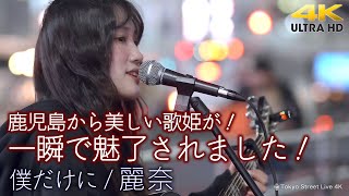 【 歌うま 】鹿児島から美しい歌姫が！一瞬で魅了されました！　オリジナル曲「 僕だけを 」\