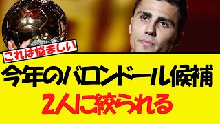 今年のバロンドーラー候補は？！いかにWWWW２人に絞る？！