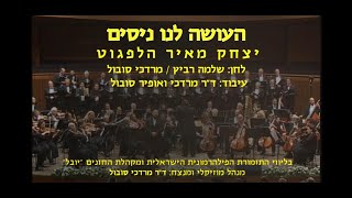 Ha'ose Lanu Nisim - Y.M Helfgot \u0026 Dr Mordechai Sobol / העושה לנו ניסים - י.מ הלפגוט וד\