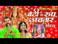 hamara beti ke roop mein हमारा बेटी के रूप में अवतार ले लिहलू khesari lal yadav bhakti song