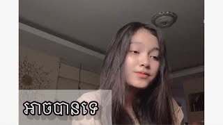 ដឹងទេថានឹក.......!