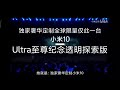 【胡乱夸】wow~全球限量小米10至尊纪念版，amazing~