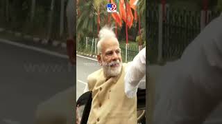 ಕಾರಿಂದ ಇಳಿದು ಜನರತ್ತ ಕೈ ಬೀಸಿದ ಮೋದಿ | #Tv9kannadashorts #pmnarendramodi