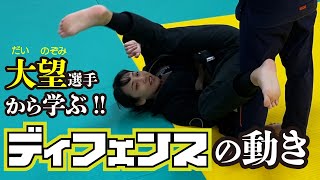 大望選手から学ぶ!ディフェンスの動き【学び手︰山崎桃子選手・吉川桃加選手】