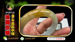 翡翠直播：高品質種色俱佳的緬甸玉鐲，看得見的價值！丨（10月12日）礦區一手貨源，基地認證，中班婷婷緬甸現場淘寶檢大漏！