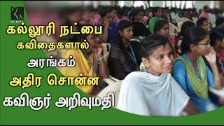 கல்லூரி நட்பை கவிதையாய் அரங்கம் அதிர சொன்ன கவிஞர் அறிவுமதி | Erode Nandha College Festival Speech