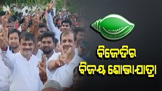 Reporter Live: BJD Leaders And Activists Grand Celebration Over Patkura Poll Battle