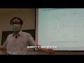 清華大學晶體缺陷課程 材料系張守一教授 課程精華 ep2 人生_缺陷？回憶年少輕狂的歲月