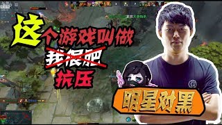 【DOTA2】OB开黑：宝刀未老！枫哥的成名绝活，千军万马避蓝猫，对线劣势还能0死你敢信！