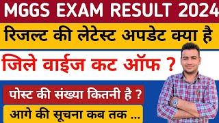 MGGS EXAM RESULT 2024 | MGGS RESULT UPDATE TODAY🥱| MGGS EXAM CUT OFF 💯| MGGS LATEST NEWS |BY CP SIR