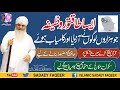 aysa mazboot wazifa jo her imtihan main kamyab kry peer zulfiqar ahmad naqshbandi db