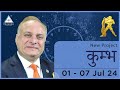Aquarius Weekly Horoscope Video For 1st July 2024 - Hindi | Preview