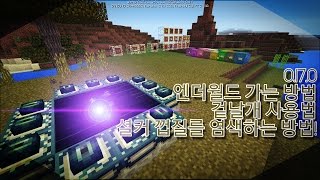 마인크래프트PE 0.17.0 겉날개 사용법, 엔더월드 가는 방법, 셜커 껍질 염색하는 방법.! 느아아앜!