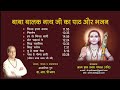 Baba Balak Nath ji Ka Path Aur Bhajn by Dr RP Dhawan