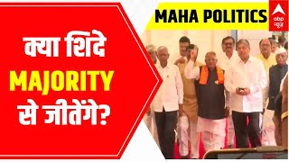 Maharashtra Politics: क्या फ्लोर टेस्ट के नतीजे स्पीकर के चुनाव जैसे होंगे? | ABP News