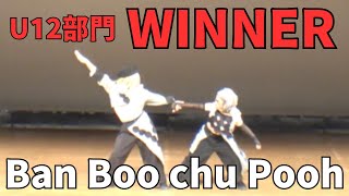 Ban Boo chu Pooh”RUNUP DANCE CONTEST 2024 KYUSHU NEW YEAR”U12部門－優勝－