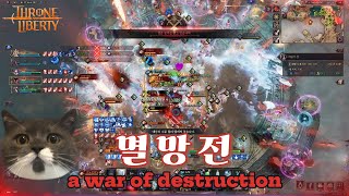 TL 그날 우리는.. 😵 a two-hour full battle [THRONE AND LIBERTY]