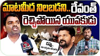 డప్పు.. మా ఉద్యమం లో భాగం | Madiga Young Man Fire On Revanth Reddy | Manda Krishna Madiga | Aadya TV