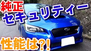 【WRXsti】作動してビックリ!!ちゃんと鳴るやん〜。なるほど…勉強になりました。どこから鳴る？どうしたら鳴る？鳴らした事ない！鳴らしてみた！