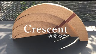 ウッドクラフト wood craft/crescent みかづき