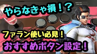 【鉄拳７】ボタン設定やってる？やらないと損してますよ？