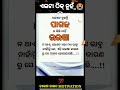 କ ଣ ଠିକ୍ ନୁହଁ_ 🙄