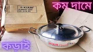 Kiam Karai Aluminium  28 CM কম দামে ভালো মানের কড়াই