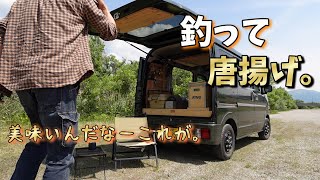 【EVERY 車中飯】釣った渓流魚を唐揚げで頂くっ❗/エブリイda17v 🚐