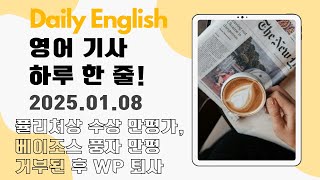 [Daily English - 월~금 업로드] 영어 기사 하루 한 줄 -퓰리처상 수상 만평가, 제프 베이조스 풍자 만평 게재 거부된 후 '워싱턴 포스트' 퇴사-