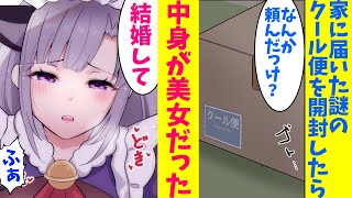 【漫画】ある日家に届いた荷物を開けると中に大学のクールな先輩が入ってた。先輩「これからお世話になりますご主人様」俺「…え」