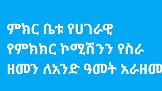 #ሰበር ዜና እሮብ  ያከቲት 12/2017/ዓ/ም#funny #video #new #comedy @mesaymekonnen5 @haddismedia1