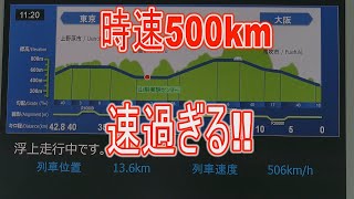 【鉄道施設に行って来た】リニア中央新幹線の試験運転を見てきた!!