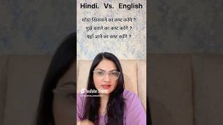 कष्ट करना how to say in English?? #advancedenglish #spoken #dailyuseenglish #englishwithpriyanka