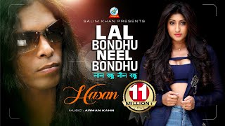 Lal Bondhu Neel Bondhu | Hasan | Rajib Ahmed | লাল বন্ধু নীল বন্ধু | Music Video