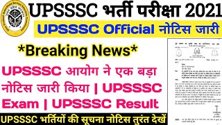 UPSSSC PET EXAM DATE 2021 | UPSSSC LATEST NEWS | UPSSSC PET EXAMPUR