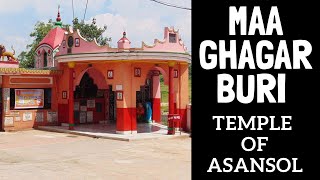 Ghagar Buri Mandir Asansol | घाघर बुरी Chandi Mata  ka Mandir Darshan | Maa Ghagar Buri Temple