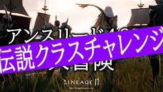 【lineage2M #22】伝説！これが流れをもってくるというやつだ！後は居酒屋【MMORPG】