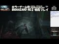 2【biohazard re 2】 クレア編 完全初見プレイ【ネタバレ禁止】