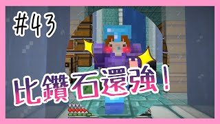 【Minecraft｜原味生存(人魚篇)#43】│挖了一個小時才兩個？這東西到底多稀有│命中紅心！想練弓的人必備│