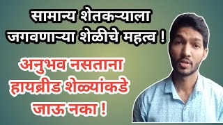 सामान्य शेतकऱ्याला जगवणाऱ्या शेळीचे महत्व ! अनुभव नसताना हायब्रीड शेळीपालन करू नका !#उस्मानाबादीशेळी