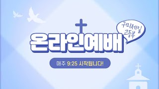 구미제일교회 고등부