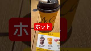 【マックカフェ】『ホットコーヒーにお砂糖投入』閉店間際すべり込み間に合う！！終電後 取材拒否 全店制覇 川口で深夜大量にメガ豚野郎ラーメン食べてみた 1104