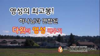 2017.7.30 설교 / 영성의 최고봉! 하나님과 연합된 다윗의 영성 배우기! 홍광선 목사 in Tacoma