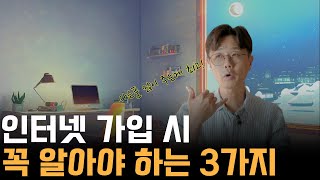 인터넷 가입 비교 견적 후 돈 많이 받는법｜인터넷 요금제｜SK KT LG 통신사