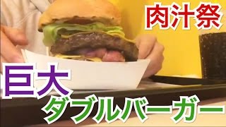 香港飯Vol.27　BIG BITE＠北角　怪物バーガー食らう 【Double burger double cheese and bacon】