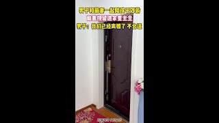 男子和前妻一起陪孩子郊游，女子竟然想跟男子复婚，到家时前妻强拉男子进屋。男子：我们已经离婚了，这样做不合适。现在我和你见面只是为了孩子#夫妻情感#家庭