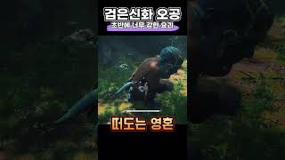 초반에 너무 강한 요괴!!! | 검은 신화: 오공 (PS5)