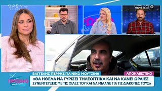 Ο Βαγγέλης Περρής σχολιάζει τις εξελίξεις για την Eurovision και τον Νίκο Μουτσινά | OPEN TV