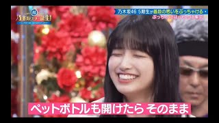 超・乃木坂スター誕生#35『ぶっちゃけはっちゃけ集会２』②【乃木坂４６💜奥田いろは→五百城茉央】※他の『ぶっちゃけ』は説明欄にリンクがあります。