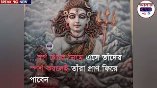 গঙ্গাসাগরে স্নান করতে আসেন লাখ লাখ পুণ্যার্থী, জেনে নিন গঙ্গাসাগর মেলার মাহাত্ম্য